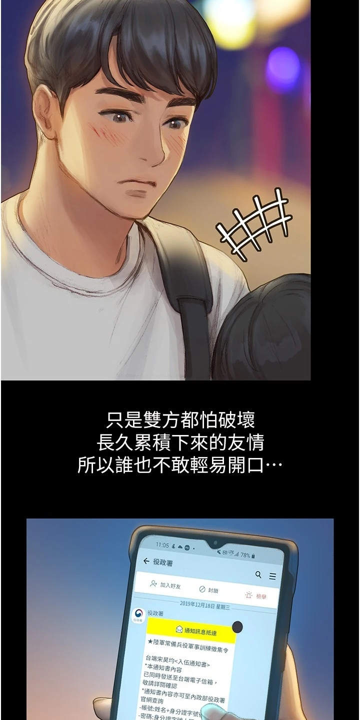 暧昧关系怎么划清界限漫画,第3章：说错话2图