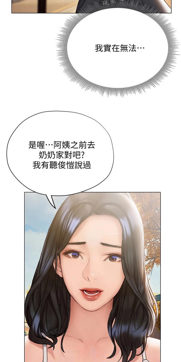 暧昧关系导致离婚法律怎么解决漫画,第33章：没说出口2图