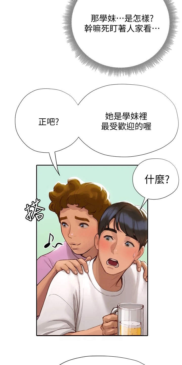 暧昧关系一般维持多久漫画,第8章：欢迎会1图