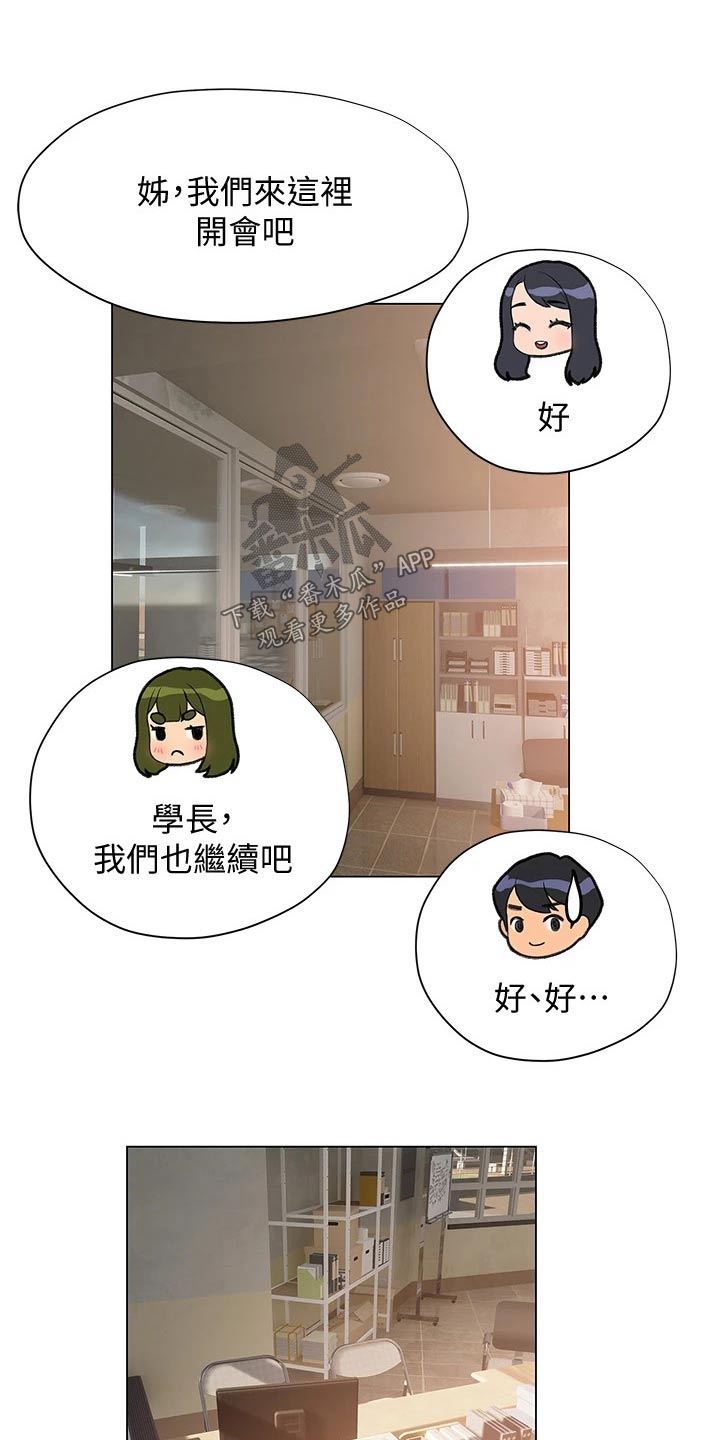 暧昧关系漫画在线观看漫画,第49章：气愤1图