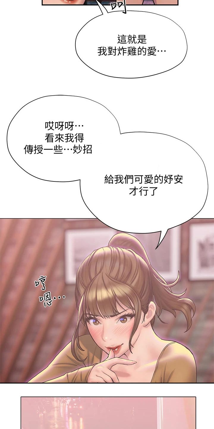 暧昧关系一般维持多久漫画,第45章：妙招2图