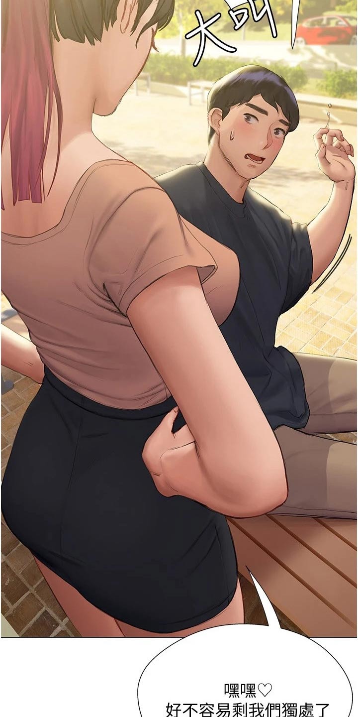 暧昧关系一般维持多久漫画,第26章：赶跑1图