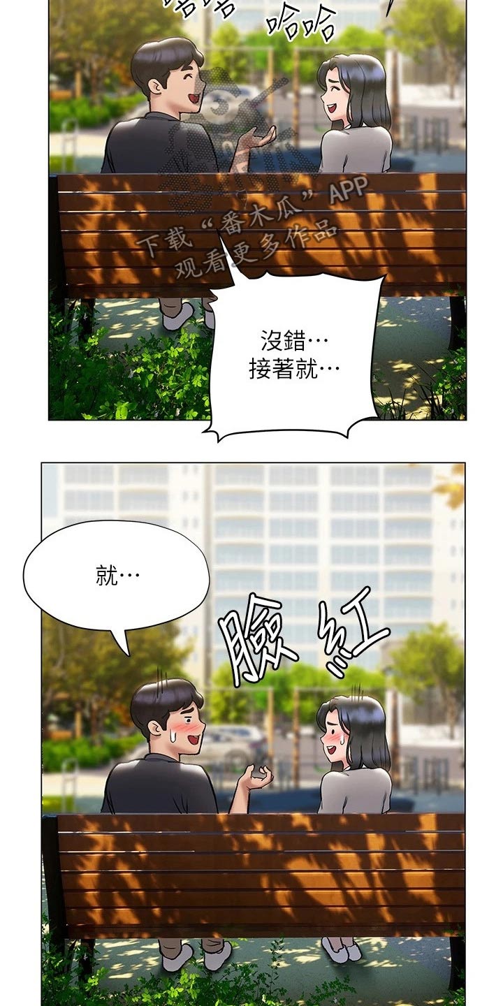 暧昧关系从微信中就能看出漫画,第39章：猛然1图