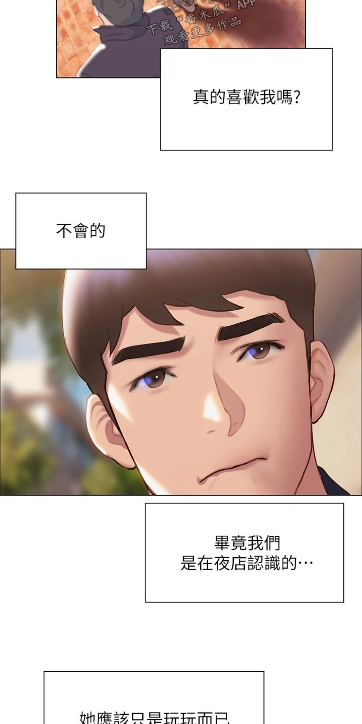 暧昧关系怎么分开最合适漫画,第58章：方法1图