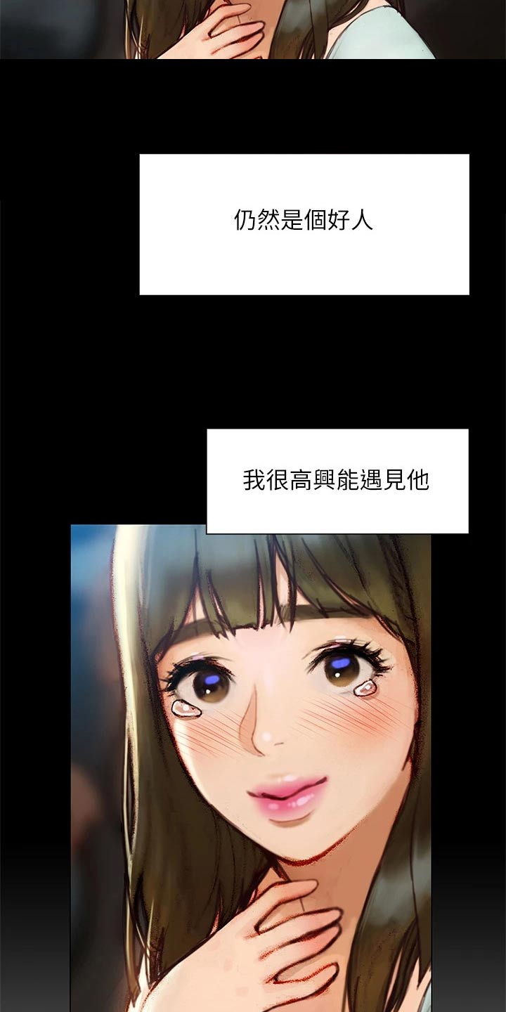 暧昧关系漫画,第67章：重新开始2图