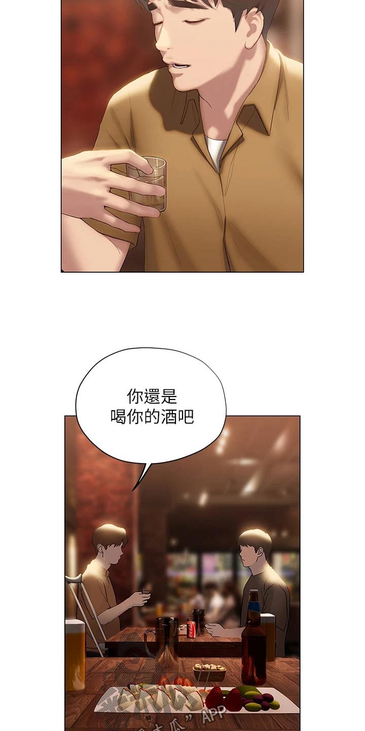 暧昧关系一般维持多久漫画,第63章：安慰1图