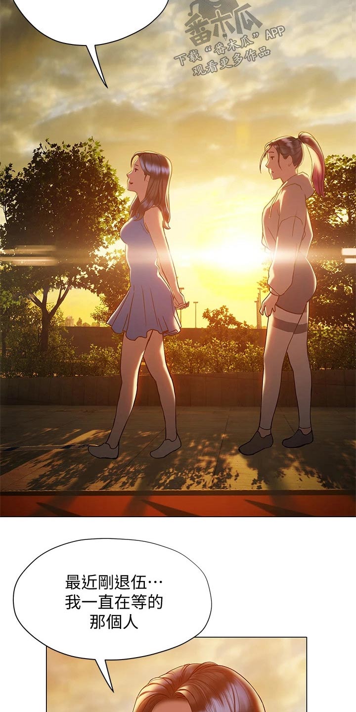 暧昧关系一般维持多久漫画,第44章：等待2图