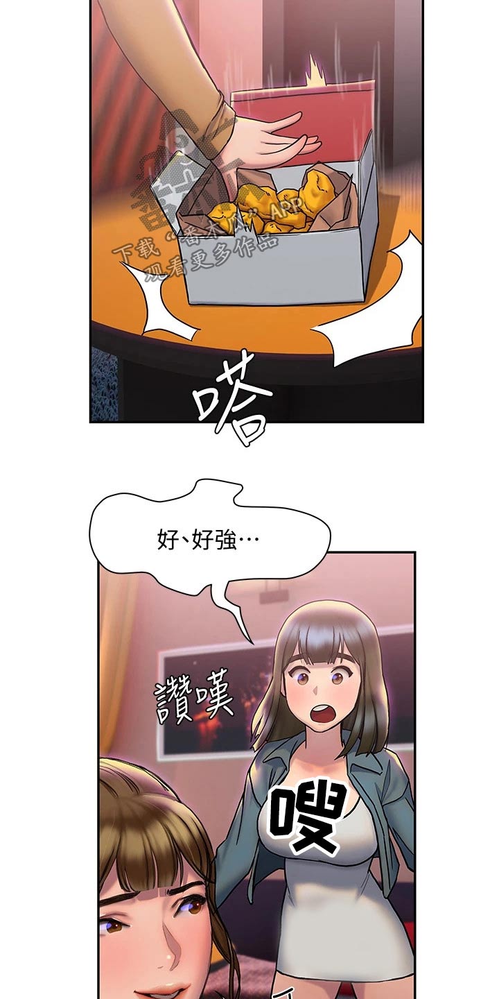 暧昧关系一般维持多久漫画,第45章：妙招1图