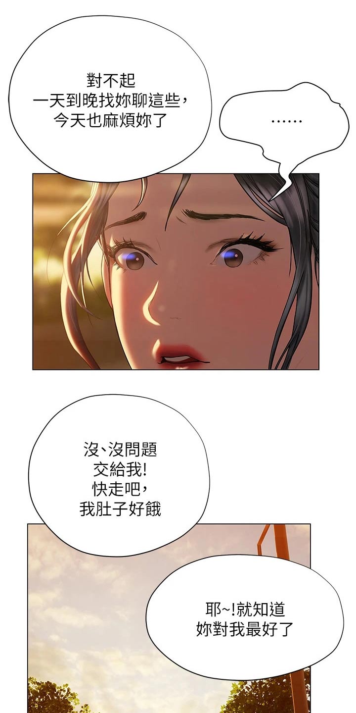 暧昧关系是什么关系漫画,第45章：妙招2图