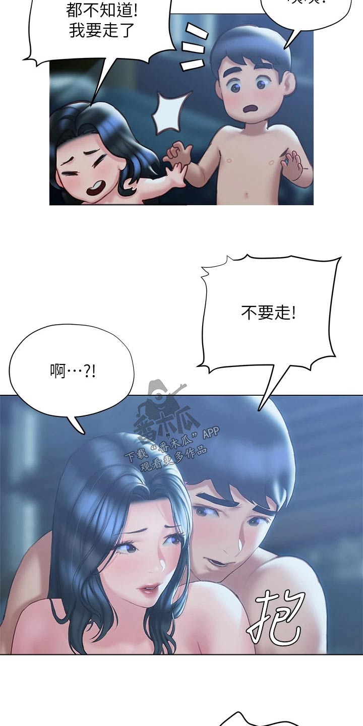 暧昧关系是什么样子漫画,第54章：睡意1图