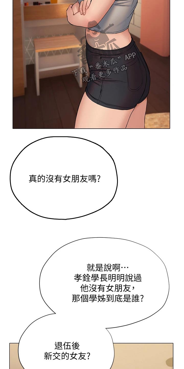 暧昧关系粤语漫画,第34章：约见面1图