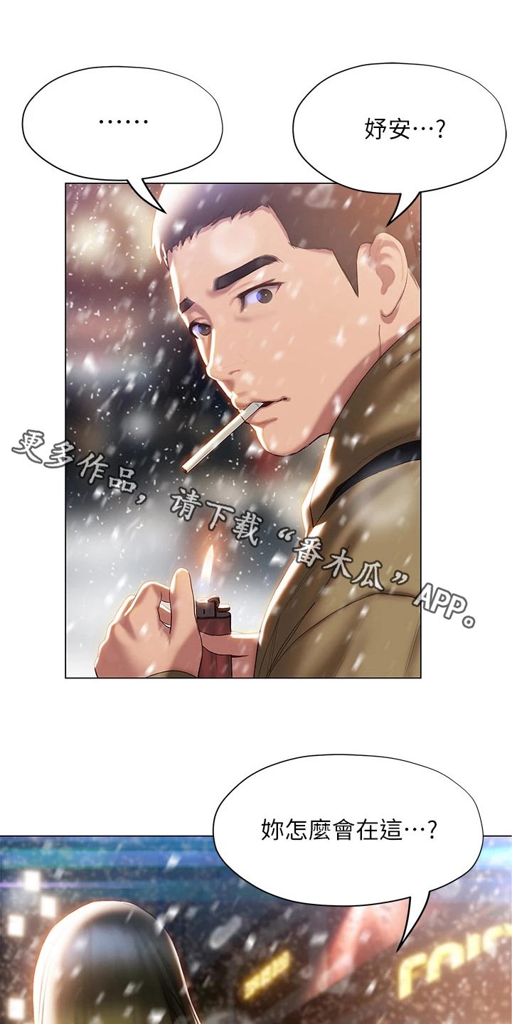 暧昧关系漫画,第66章：是个好人1图