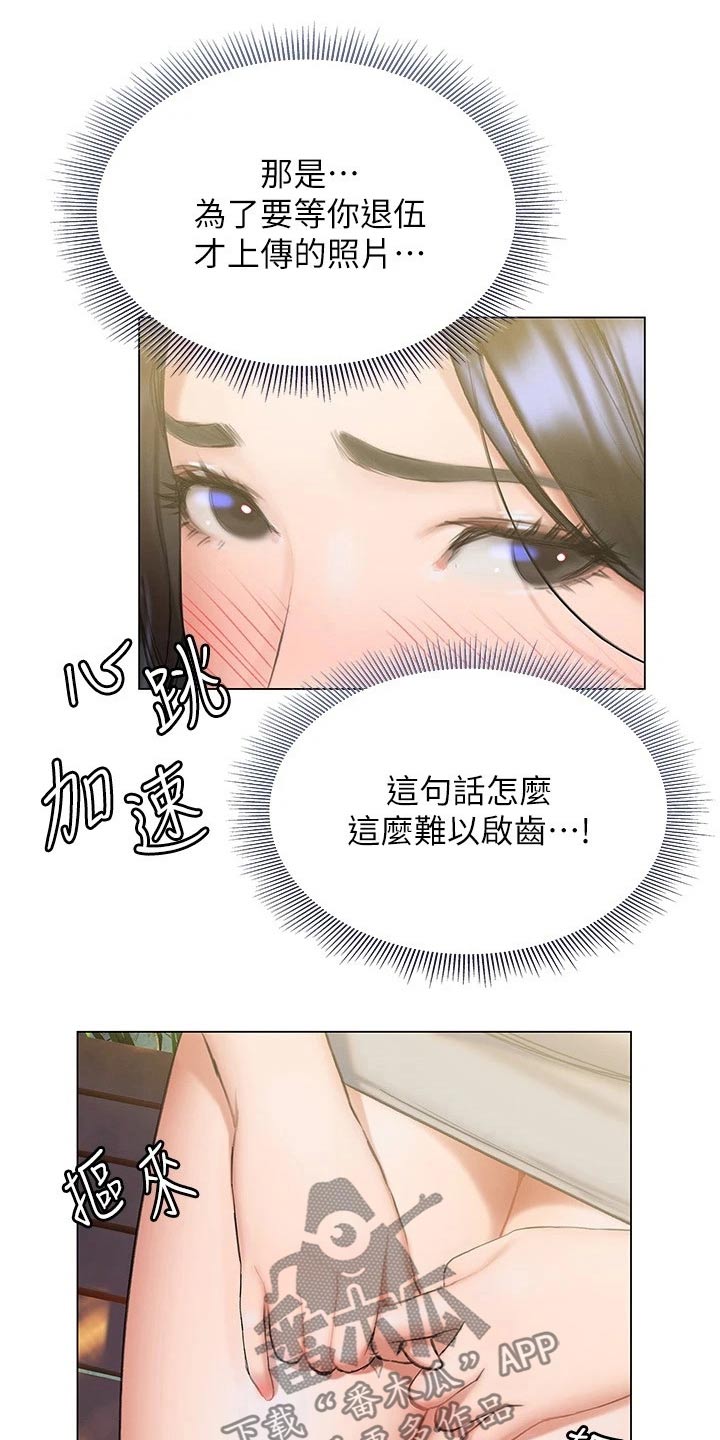 暧昧关系一般维持多久漫画,第39章：猛然2图