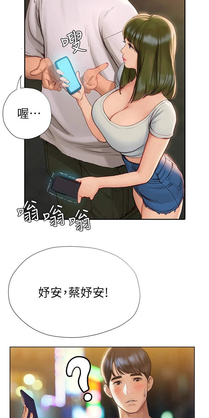 暧昧关系男女漫画,第13章：交换号码2图