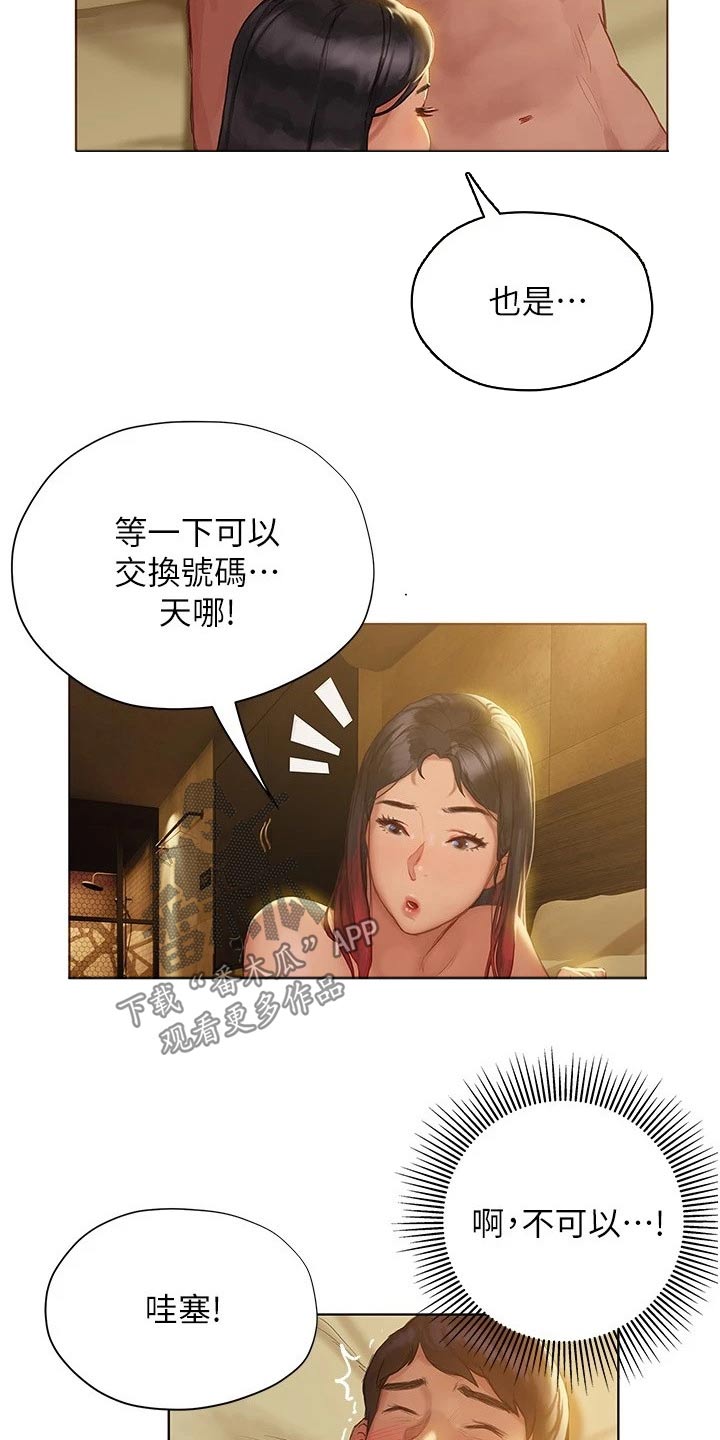 暧昧关系歌词漫画,第22章：注意力1图