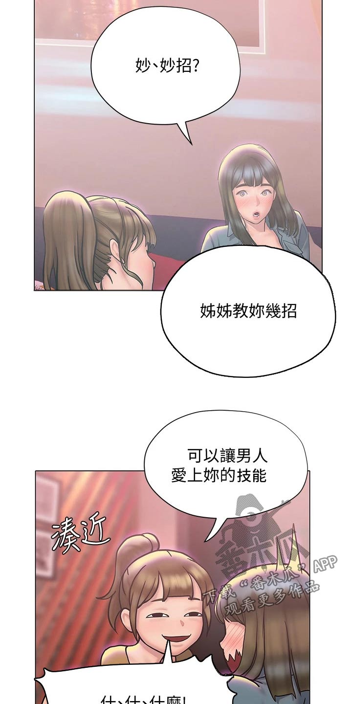 暧昧关系一般维持多久漫画,第45章：妙招1图