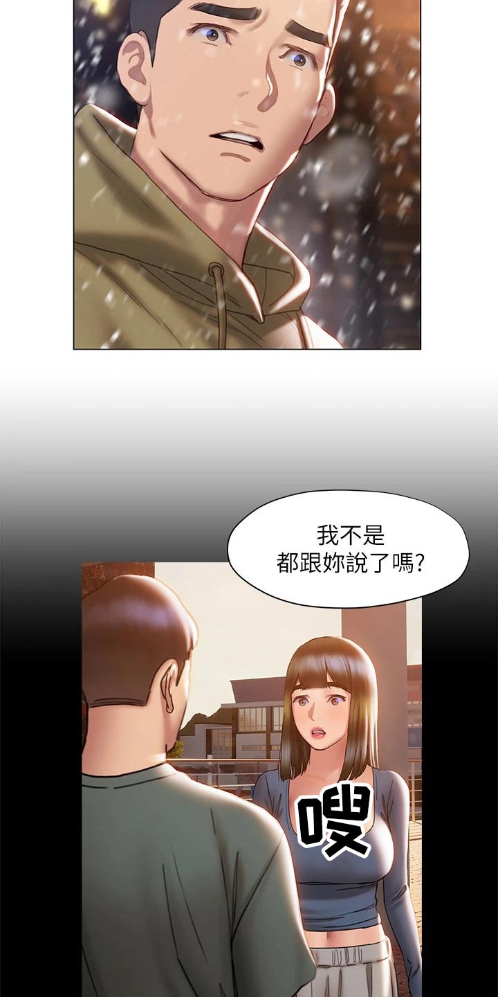 暧昧关系在线观看电影漫画,第66章：是个好人2图