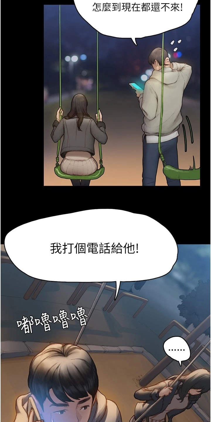 暧昧关系一般维持多久漫画,第3章：说错话1图