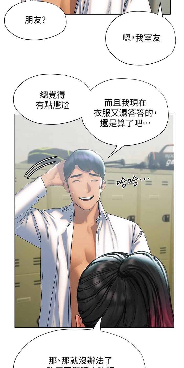 暧昧关系一般维持多久漫画,第44章：等待1图