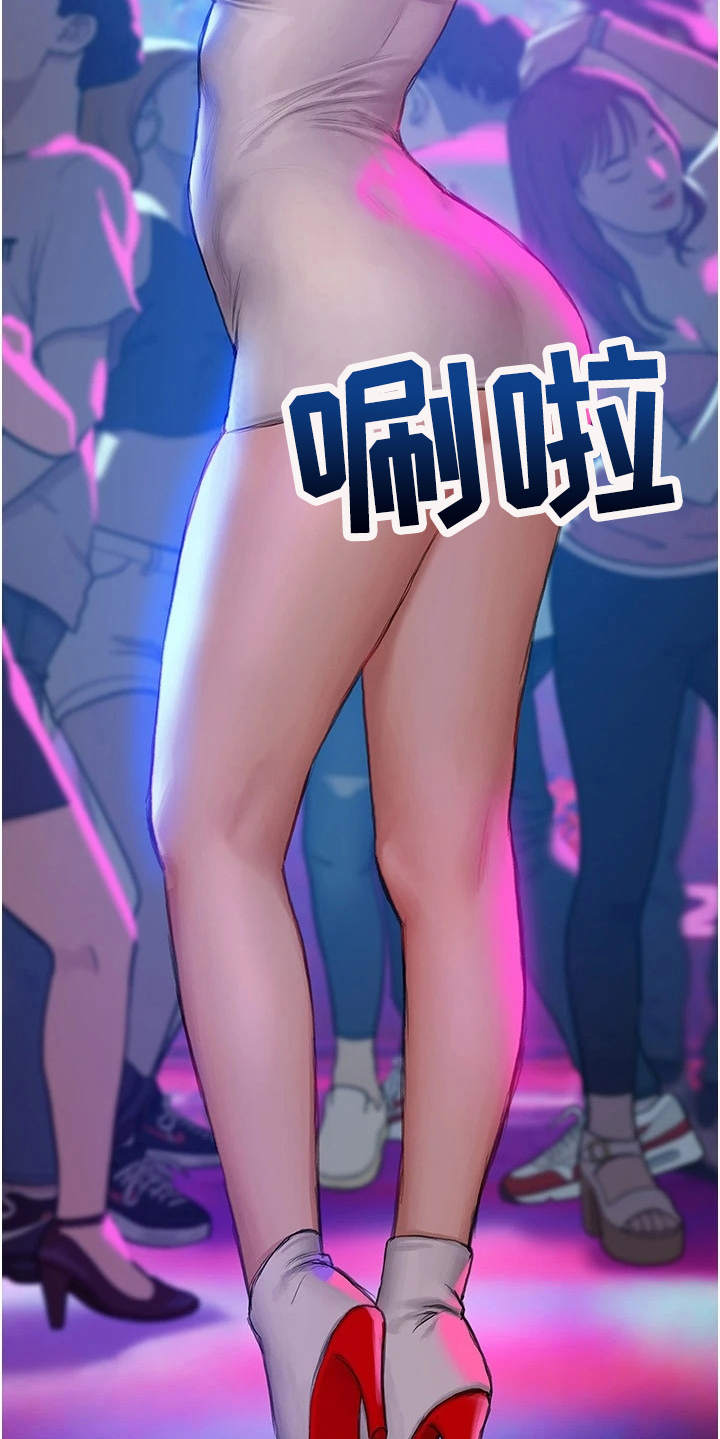 暧昧关系一般维持多久漫画,第18章：夜店1图