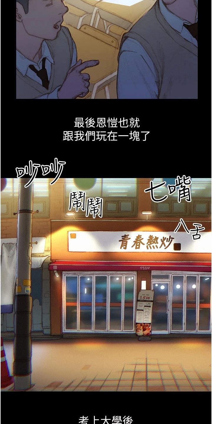 暧昧关系一般维持多久漫画,第2章：死党1图
