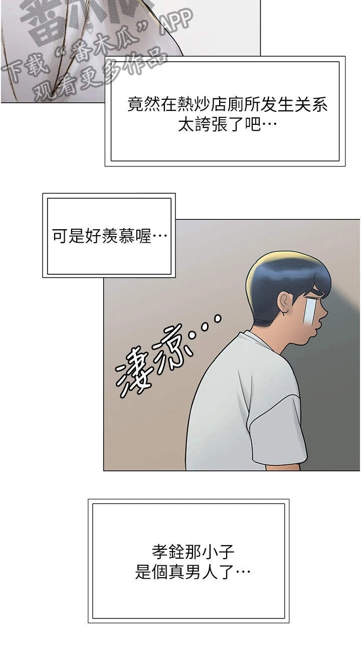 暧昧关系一般维持多久漫画,第9章：很羡慕2图