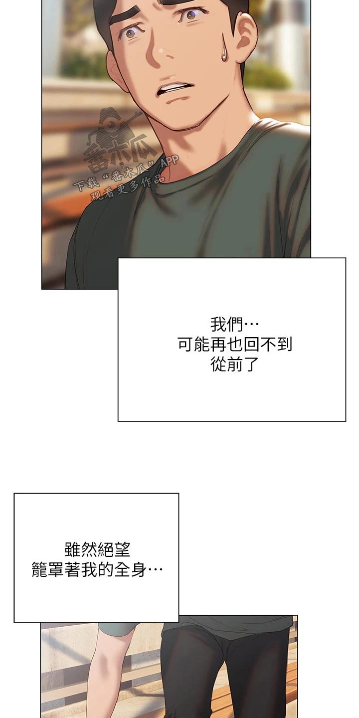 暧昧关系和情人关系有区别吗漫画,第61章：离开2图