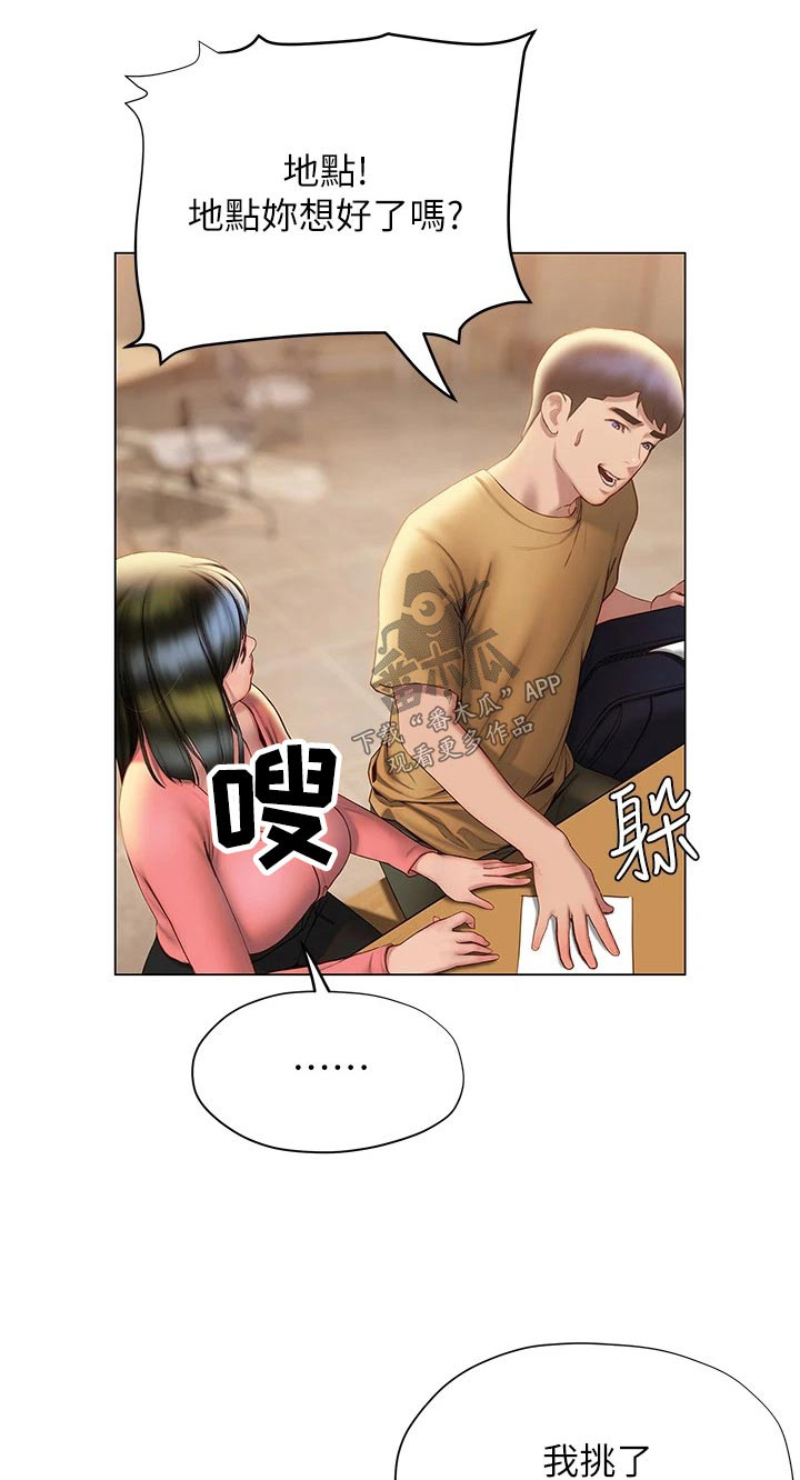 暧昧关系漫画,第55章：一探究竟1图