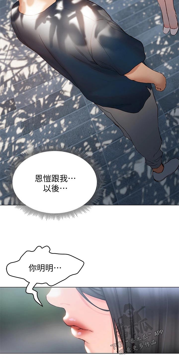 暧昧关系漫画,第51章：摔跤2图