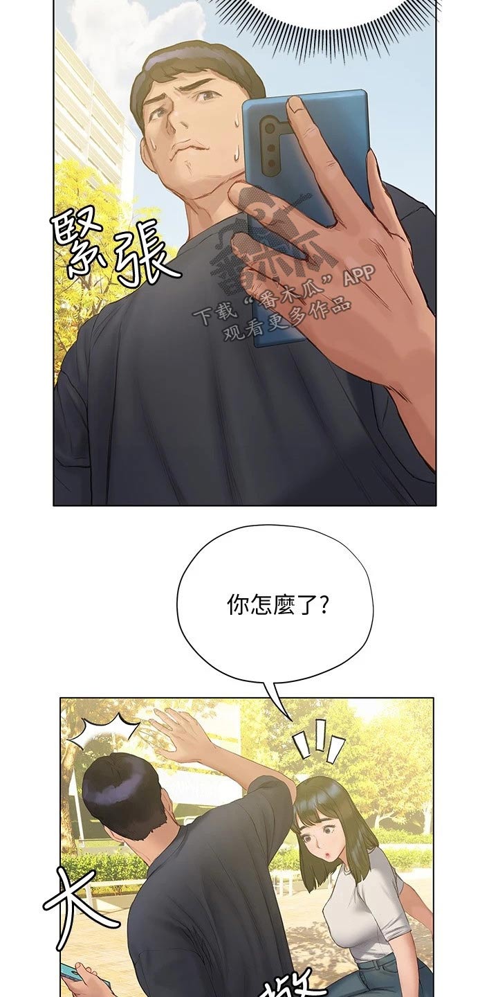 暧昧关系怎么划清界限漫画,第25章：挂断1图