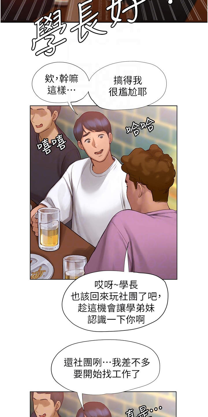 暧昧关系纠缠不清漫画,第8章：欢迎会1图