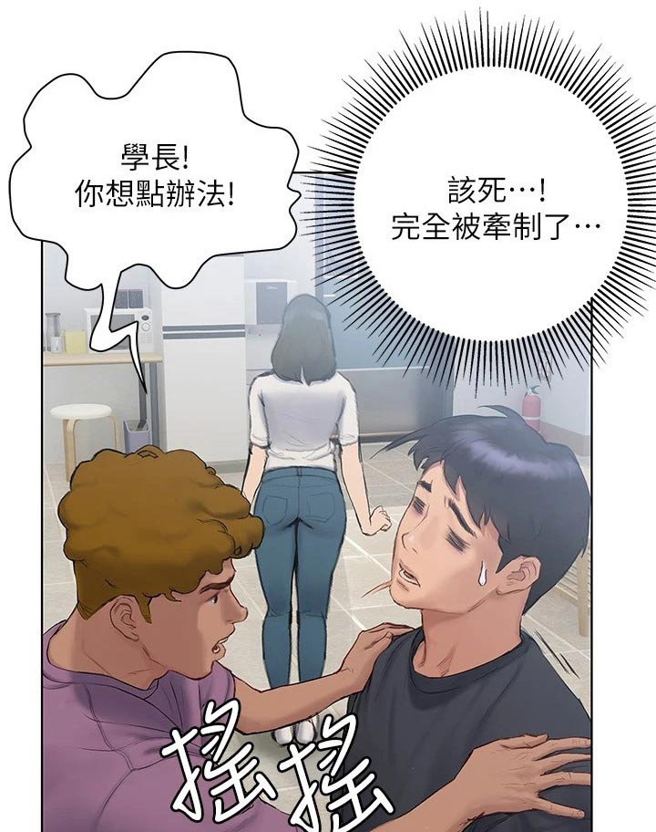 暧昧关系漫画,第24章：跟你一组1图