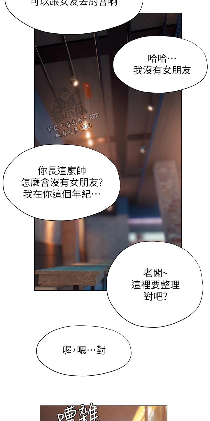 暧昧关系pdf漫画,第64章：需要很大勇气2图