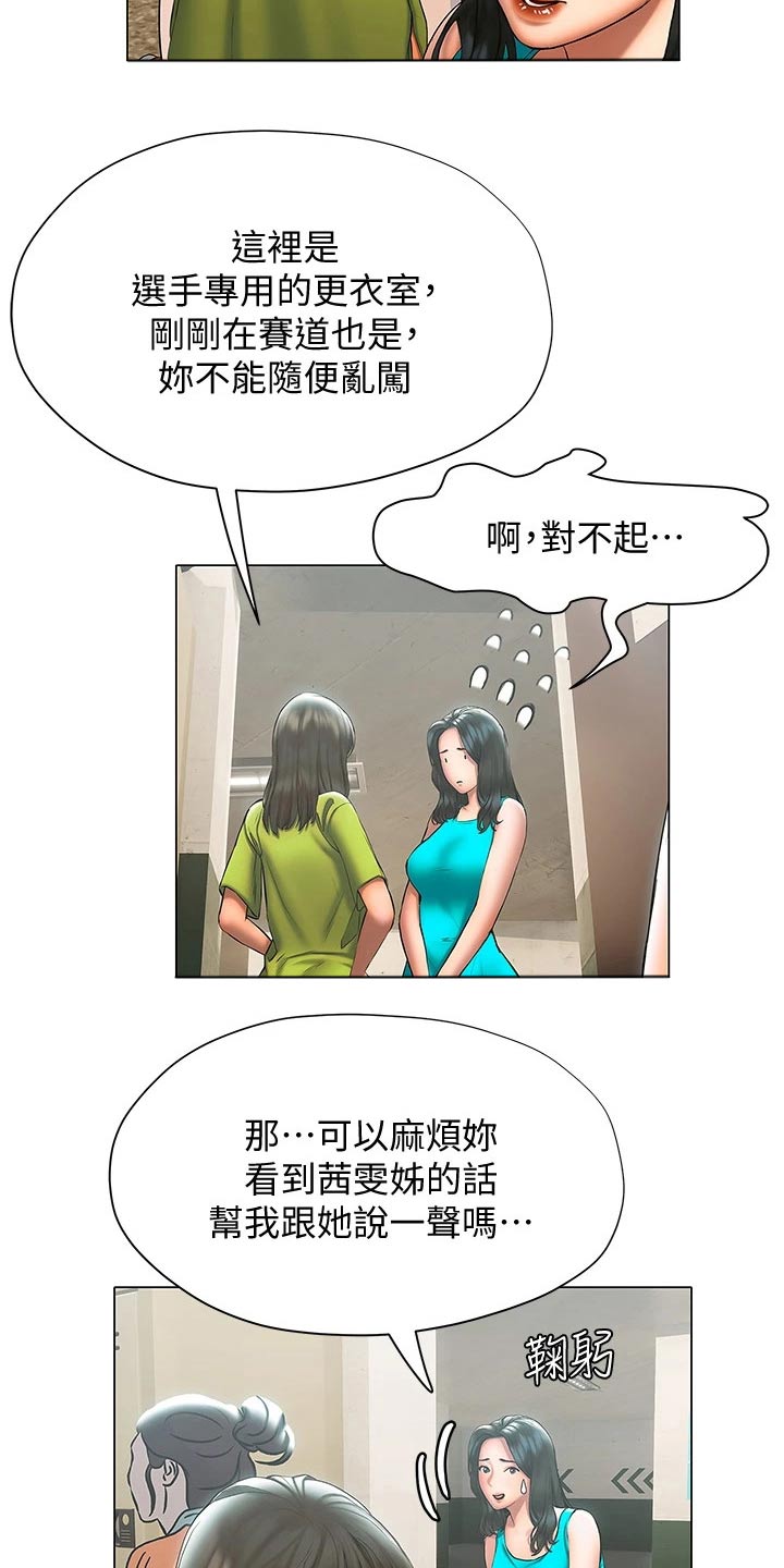 暧昧关系漫画小林拓己漫画,第44章：等待2图