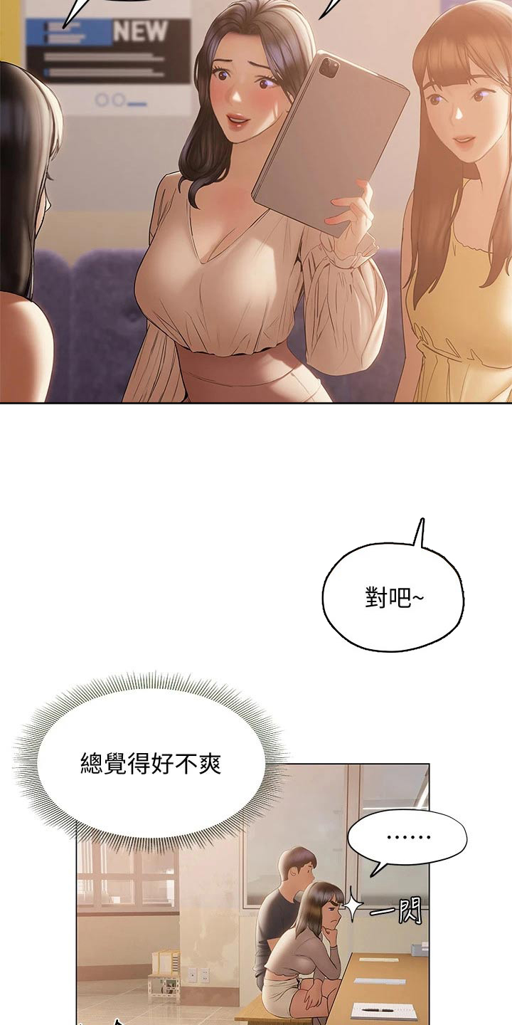 暧昧关系漫画在线观看漫画,第49章：气愤1图