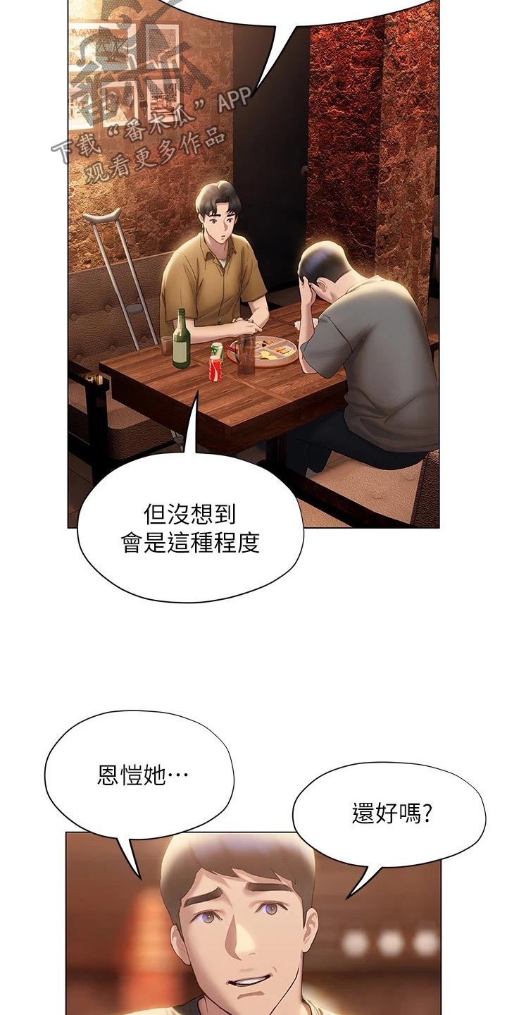 暧昧关系电影免费看漫画,第63章：安慰2图