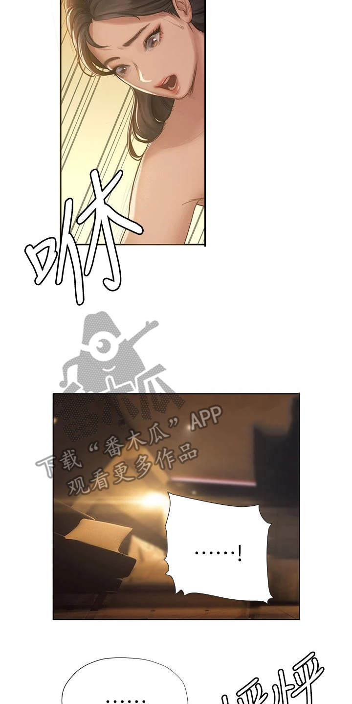 暧昧关系一般维持多久漫画,第21章：我来吧2图