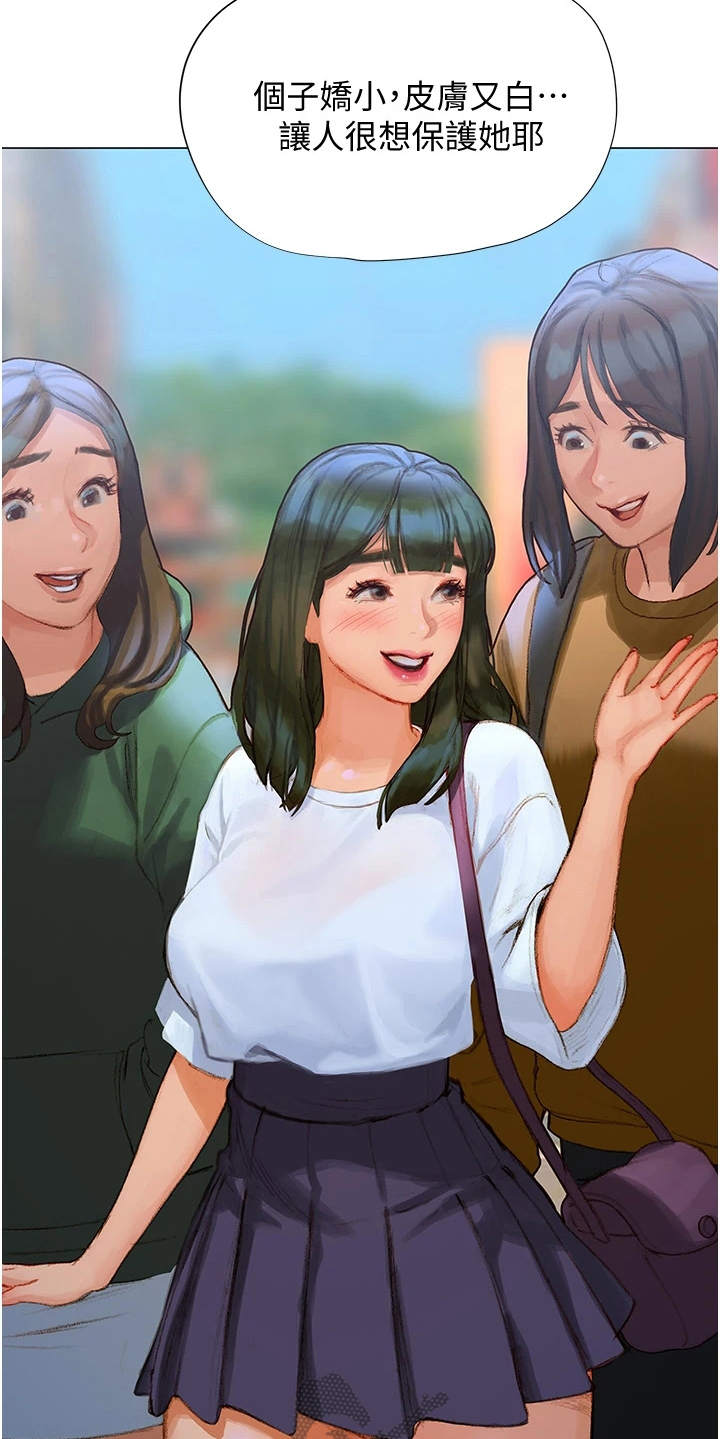 暧昧关系一般维持多久漫画,第8章：欢迎会2图