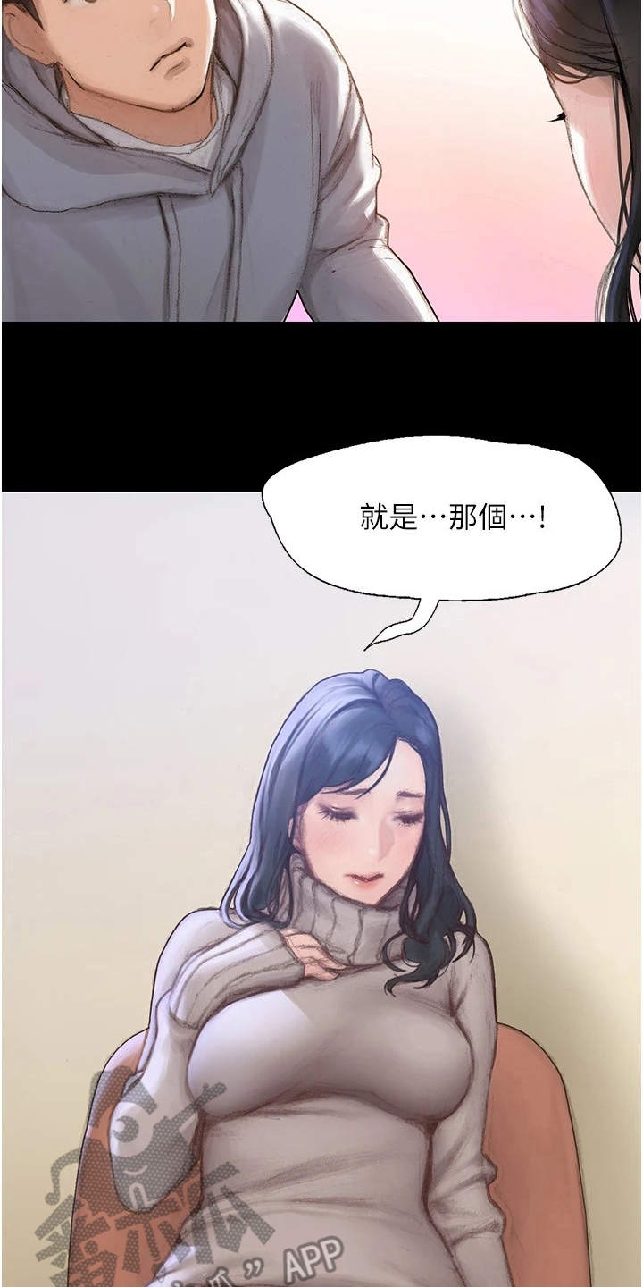 暧昧关系一般维持多久漫画,第4章：支支吾吾1图
