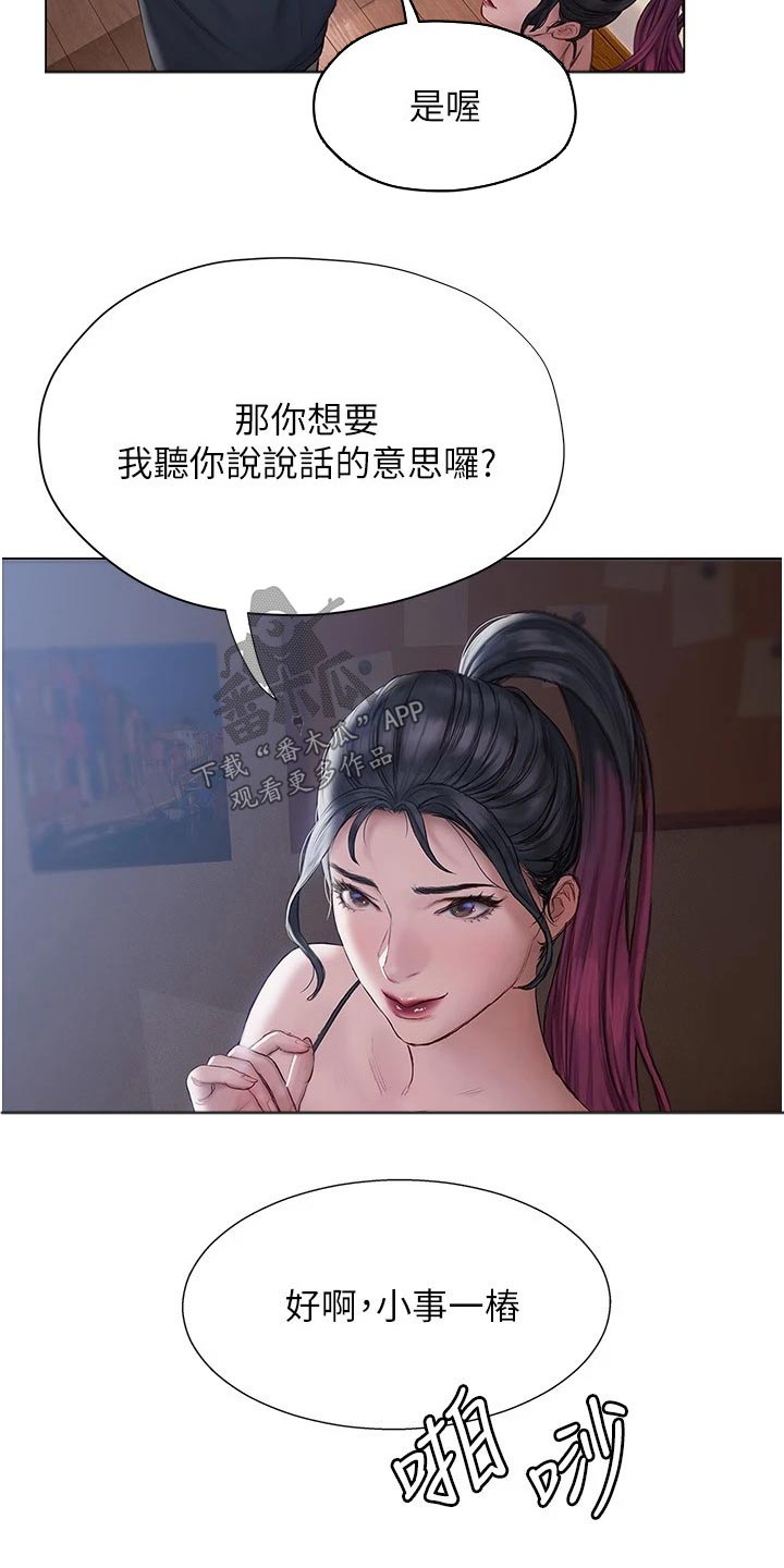 暧昧关系2漫画漫画,第28章：宿舍1图