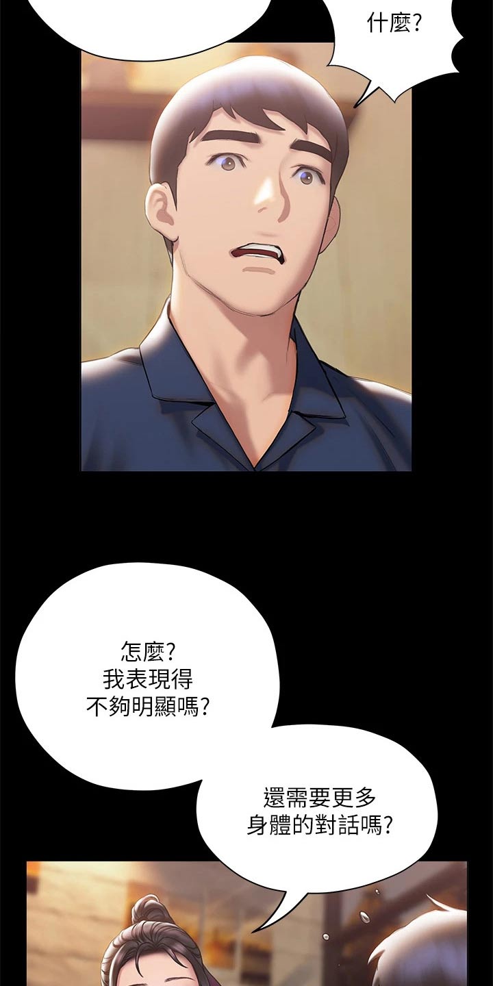 暧昧关系漫画,第59章：告别2图