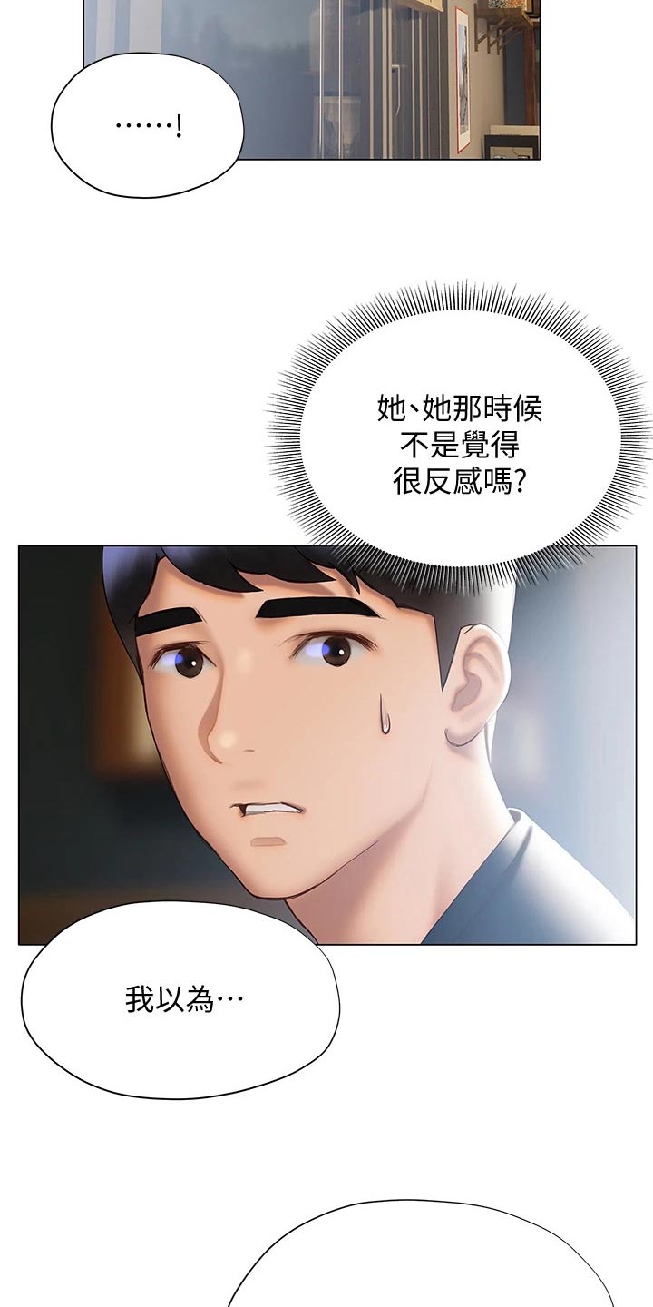 暧昧关系怎么更近一步漫画,第52章：表达1图