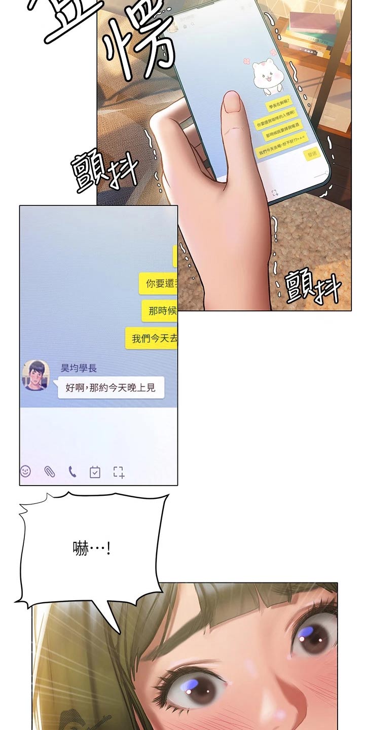 暧昧关系一般维持多久漫画,第34章：约见面1图