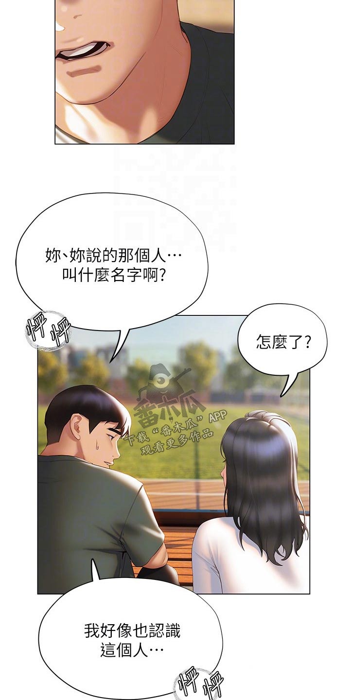 暧昧关系一般维持多久漫画,第60章：模模糊糊1图
