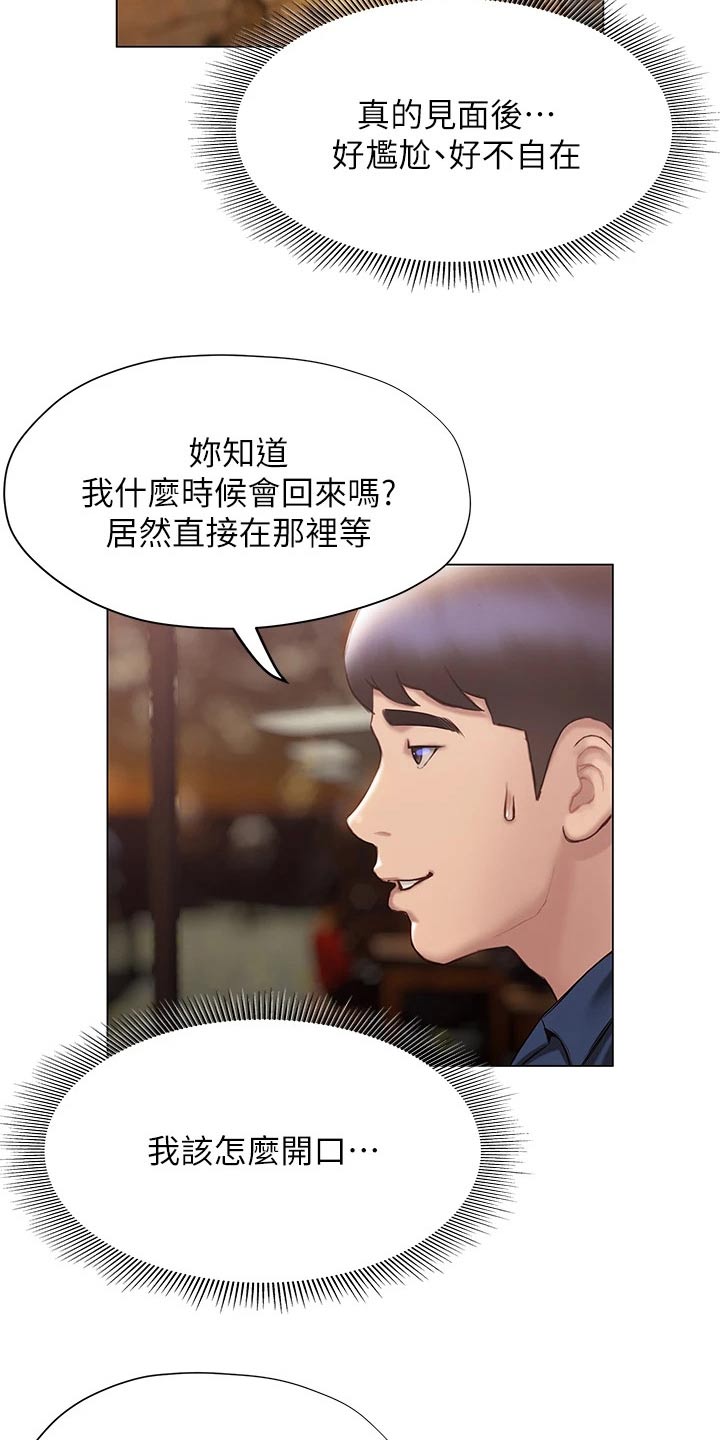 暧昧关系一般维持多久漫画,第58章：方法2图