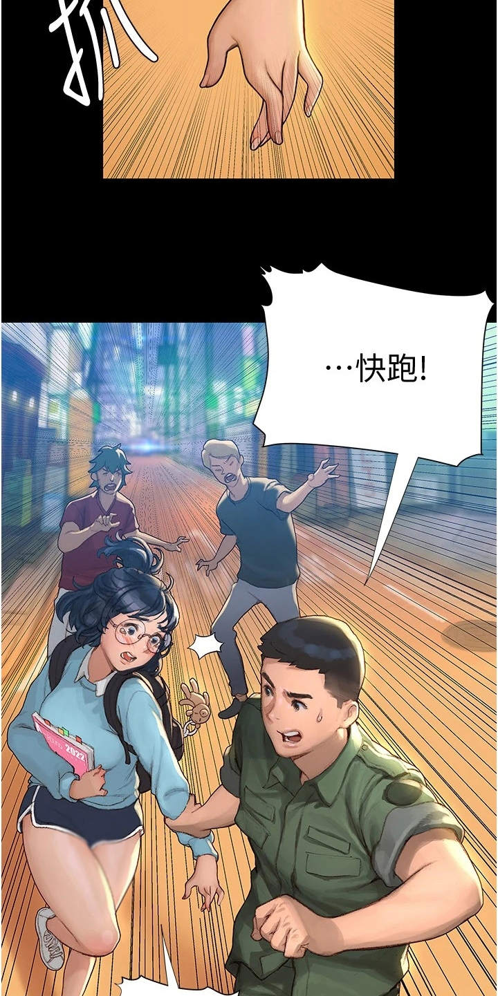 暧昧关系一般维持多久漫画,第6章：英雄救美2图
