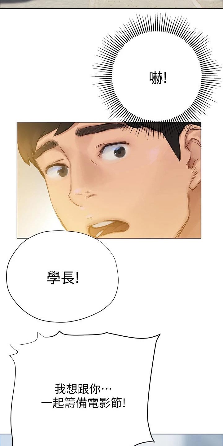 暧昧关系比恋爱关系舒服得多漫画,第23章：电影节2图