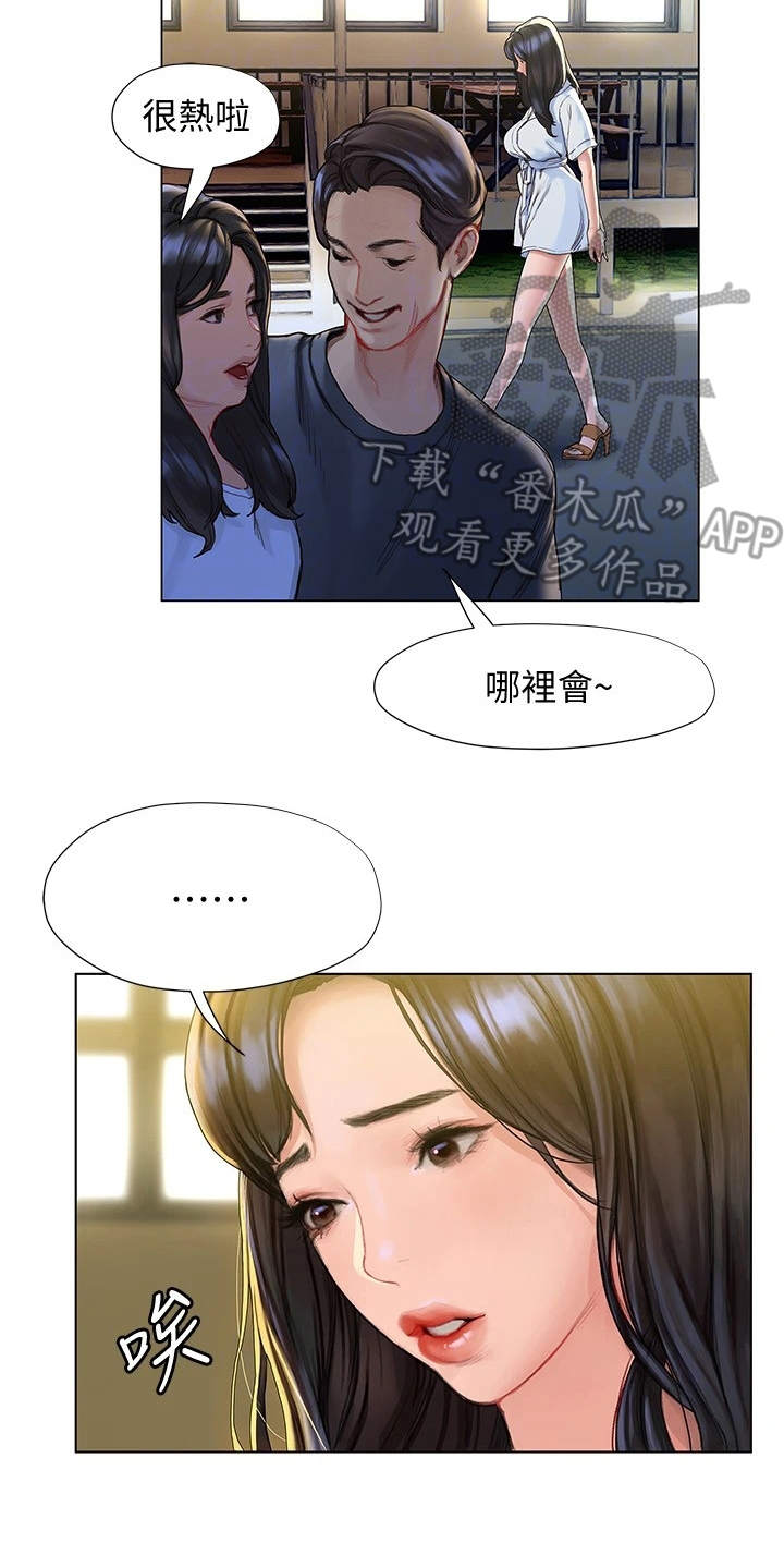 暧昧关系一般维持多久漫画,第16章：大头照1图