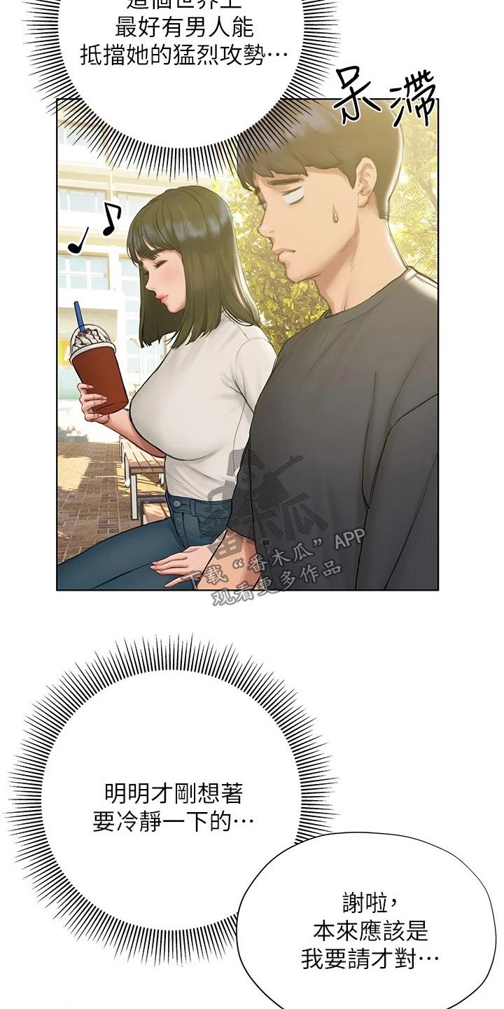 暧昧关系一般维持多久漫画,第24章：跟你一组1图