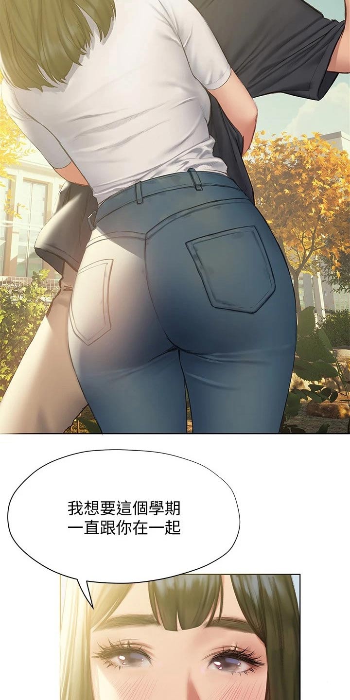 暧昧关系一般维持多久漫画,第24章：跟你一组1图